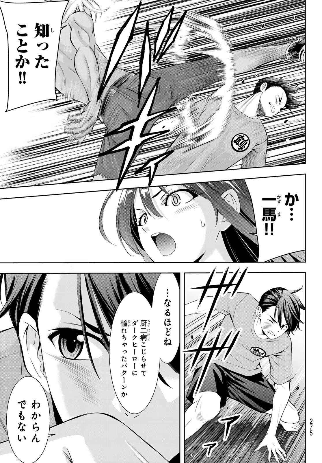 Ano Shima no Umine-sou Chapter 31 9ページ
