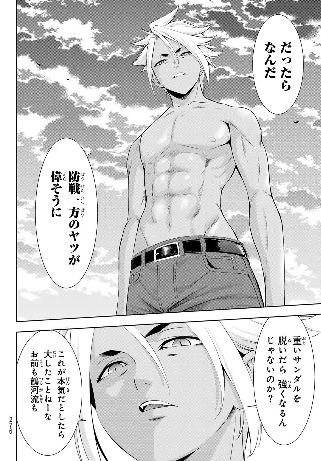 Ano Shima no Umine-sou Chapter 31 10ページ