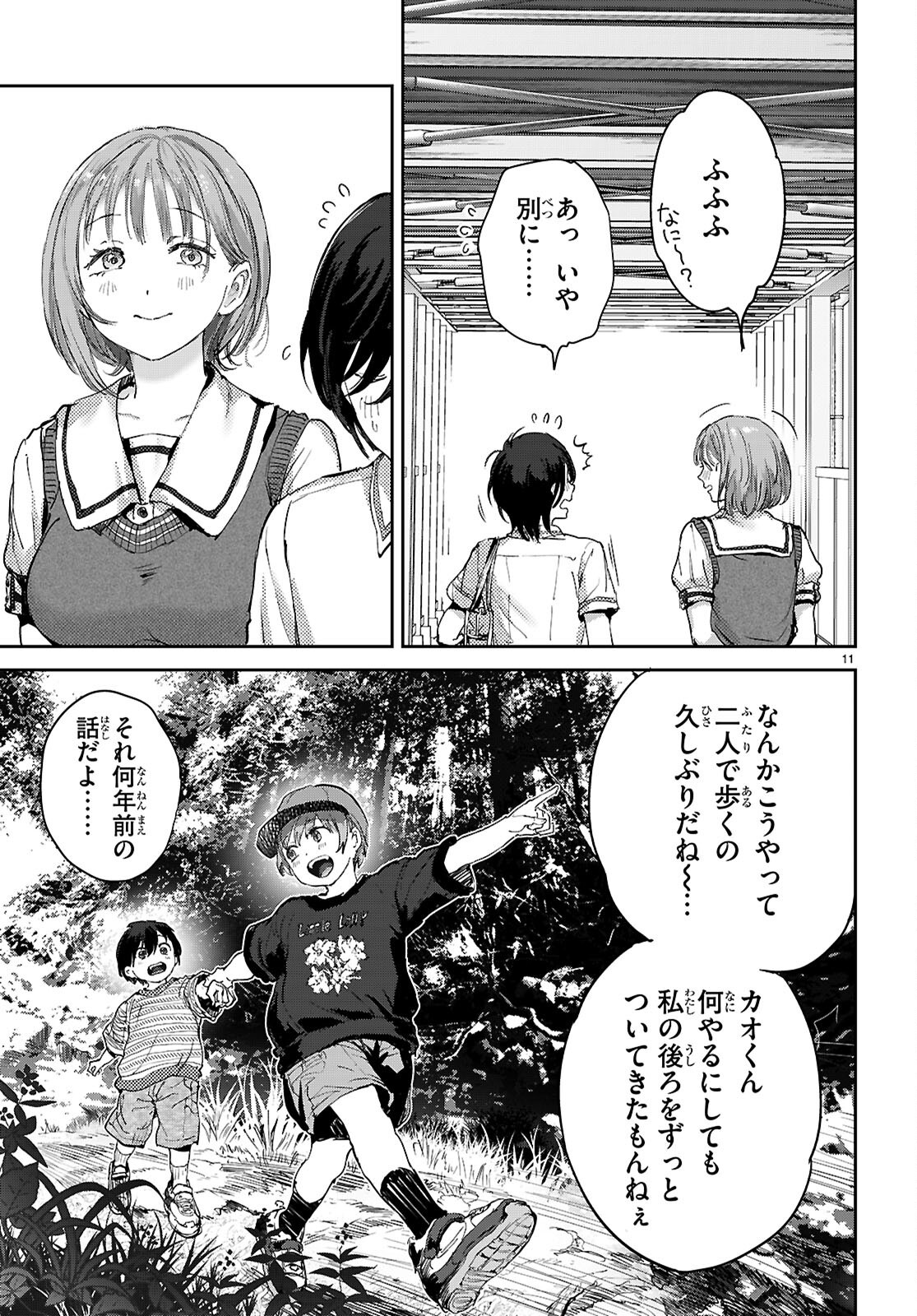 Otaku-kun ni dake Yasashisugiru Ayame-san Chapter 3 11ページ