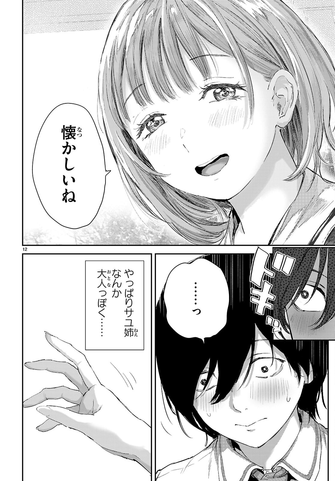 Otaku-kun ni dake Yasashisugiru Ayame-san Chapter 3 12ページ