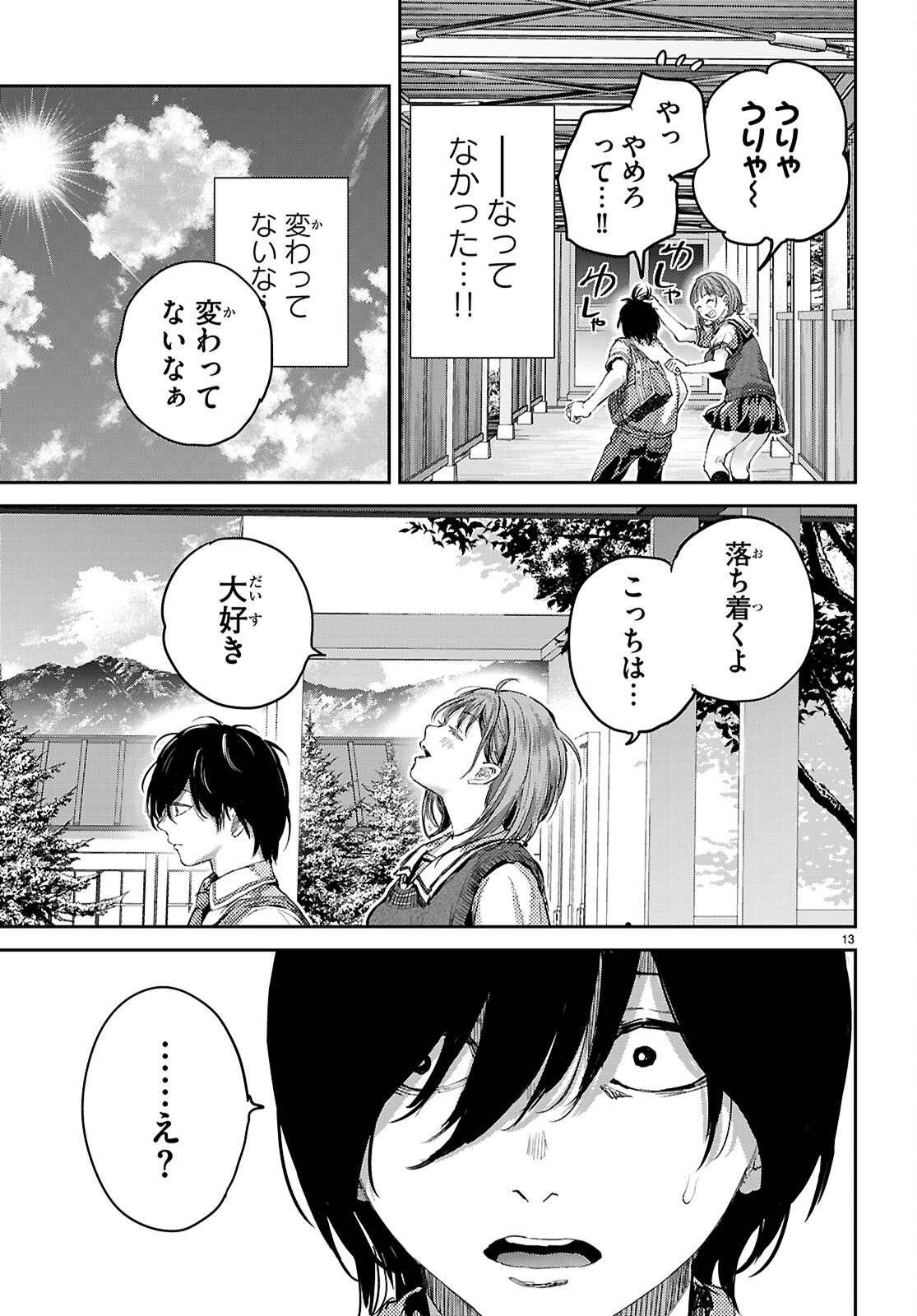Otaku-kun ni dake Yasashisugiru Ayame-san Chapter 3 13ページ