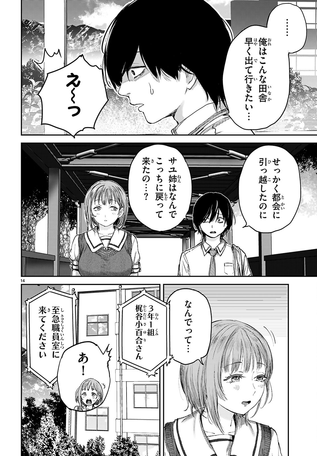 Otaku-kun ni dake Yasashisugiru Ayame-san Chapter 3 14ページ