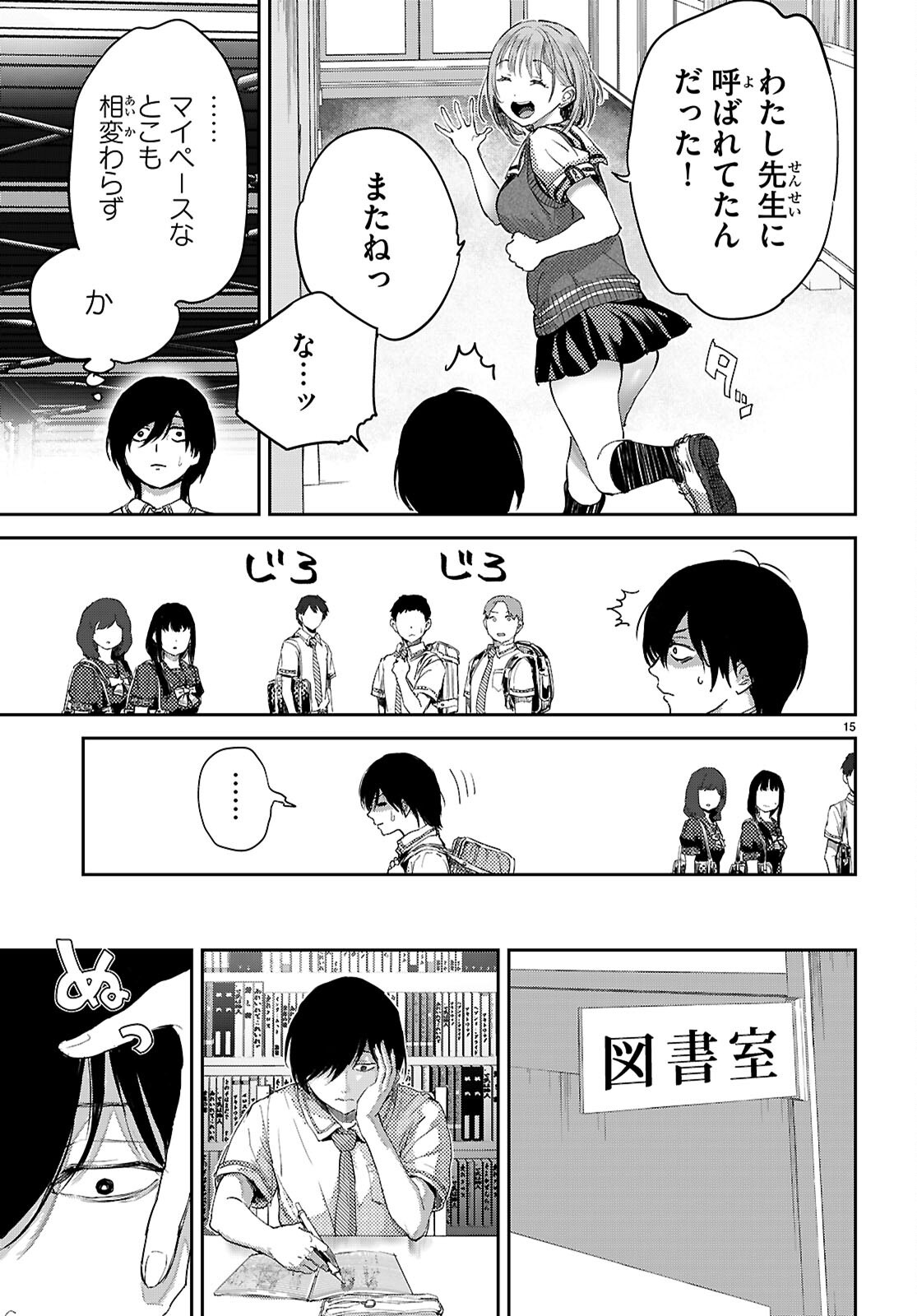 Otaku-kun ni dake Yasashisugiru Ayame-san Chapter 3 15ページ