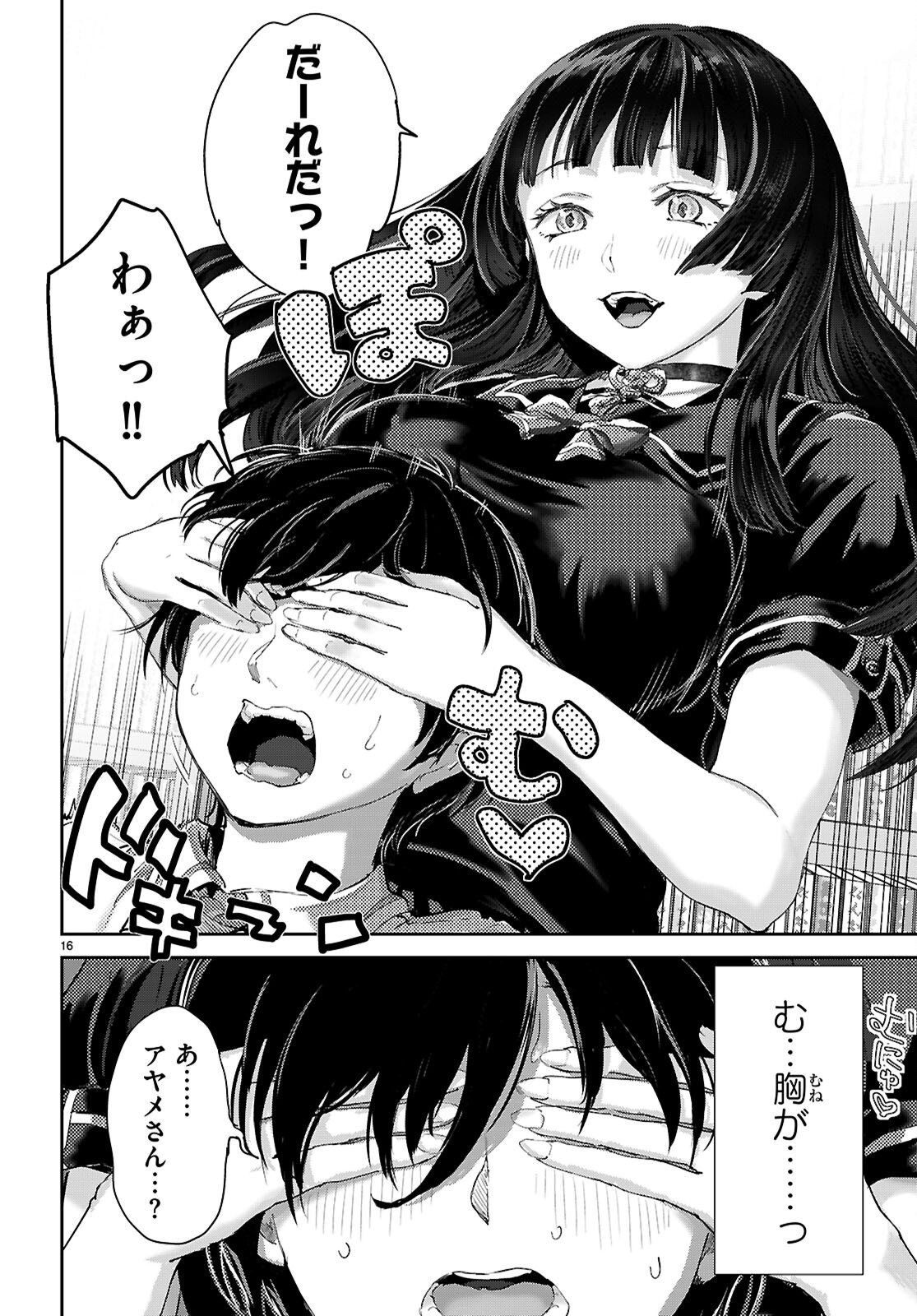 Otaku-kun ni dake Yasashisugiru Ayame-san Chapter 3 16ページ