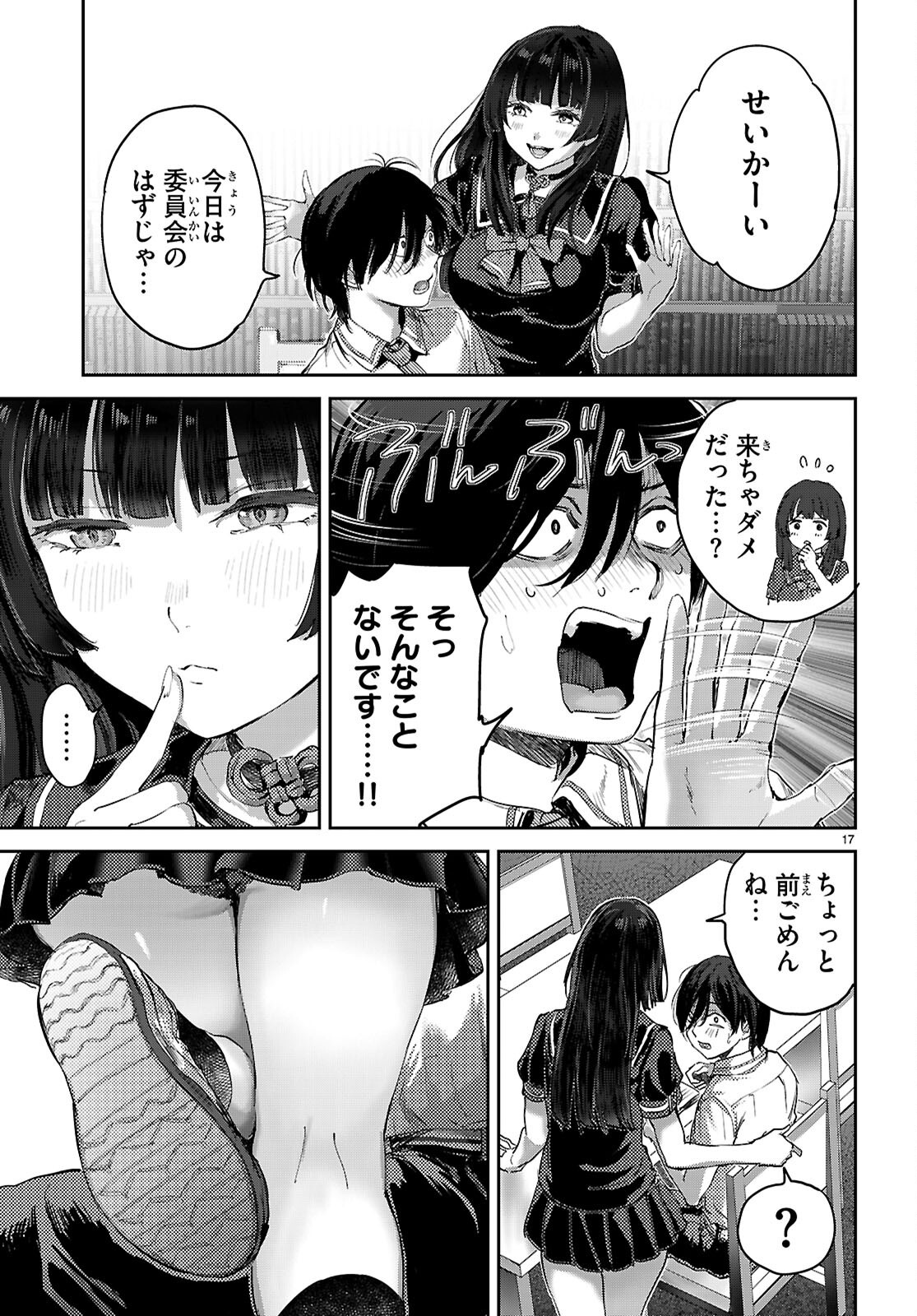 Otaku-kun ni dake Yasashisugiru Ayame-san Chapter 3 17ページ