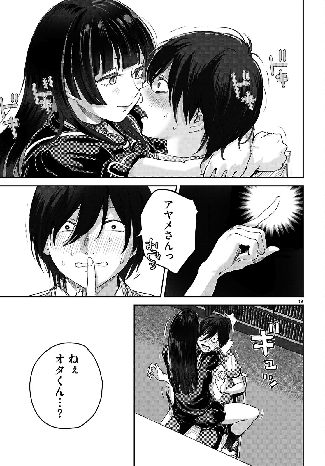 Otaku-kun ni dake Yasashisugiru Ayame-san Chapter 3 19ページ