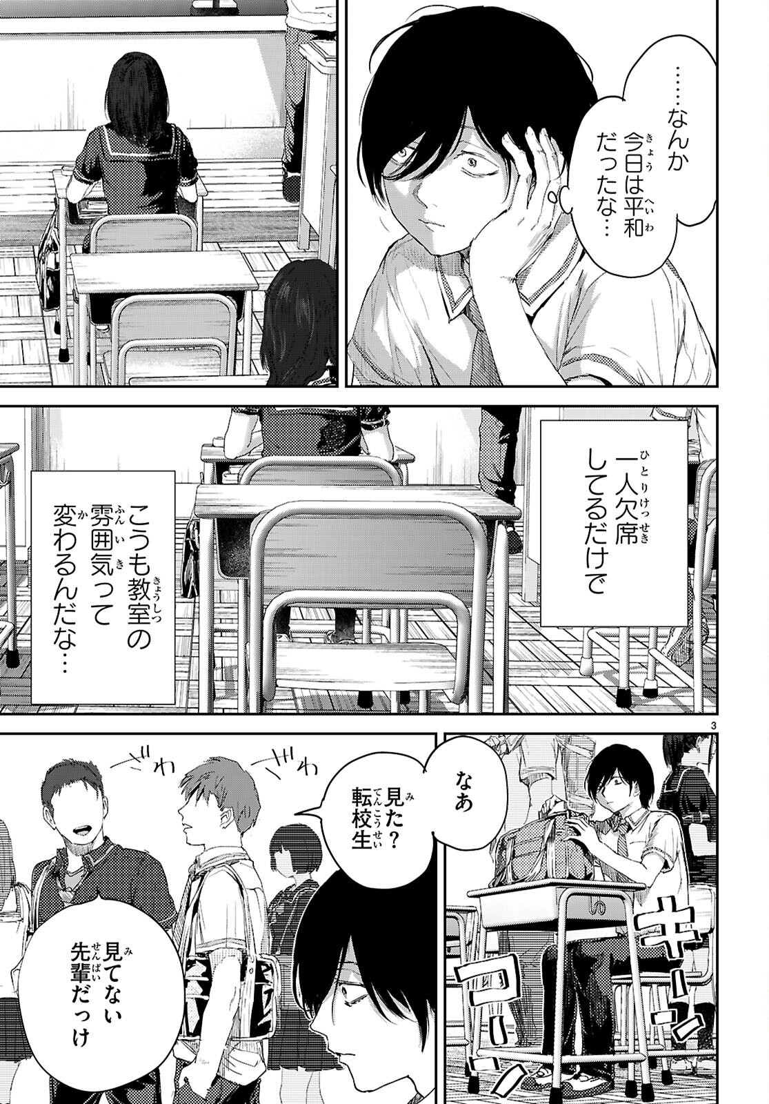 Otaku-kun ni dake Yasashisugiru Ayame-san Chapter 3 3ページ