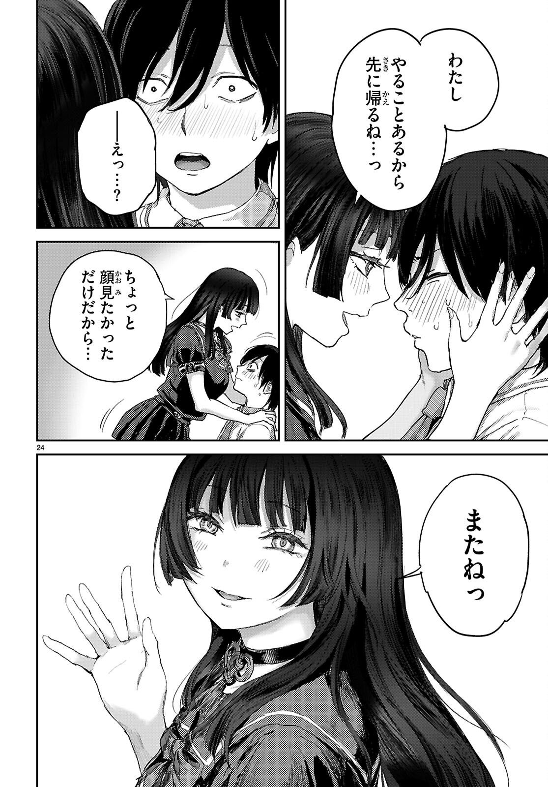 Otaku-kun ni dake Yasashisugiru Ayame-san Chapter 3 24ページ