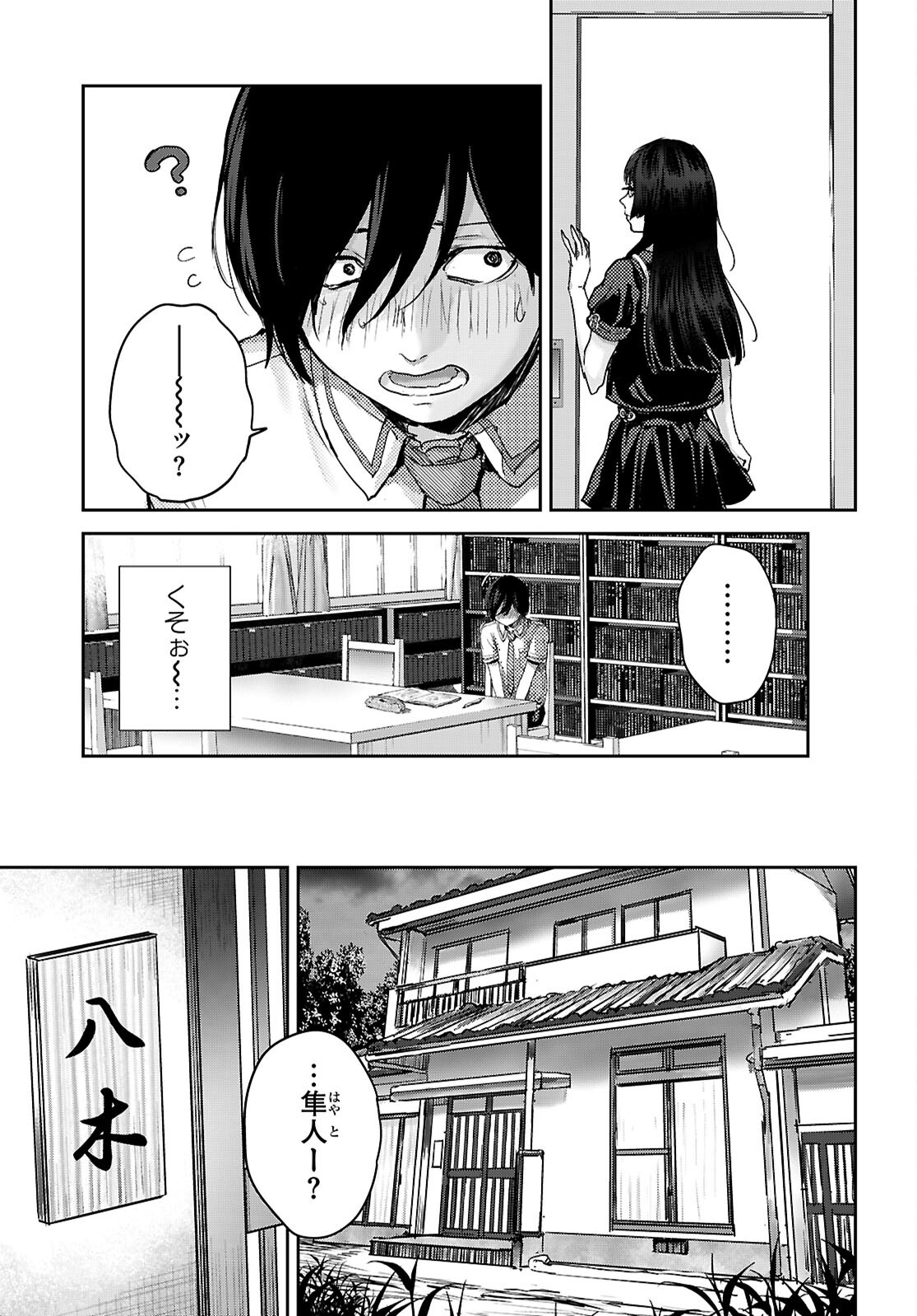 Otaku-kun ni dake Yasashisugiru Ayame-san Chapter 3 25ページ