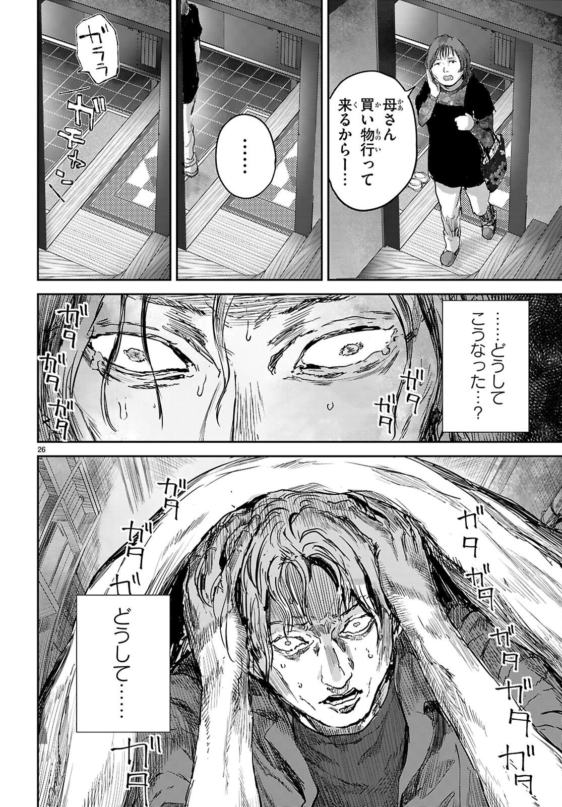 Otaku-kun ni dake Yasashisugiru Ayame-san Chapter 3 26ページ