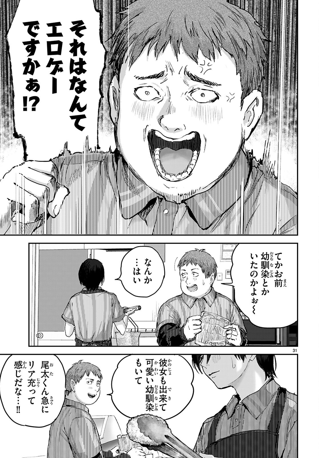 Otaku-kun ni dake Yasashisugiru Ayame-san Chapter 3 31ページ