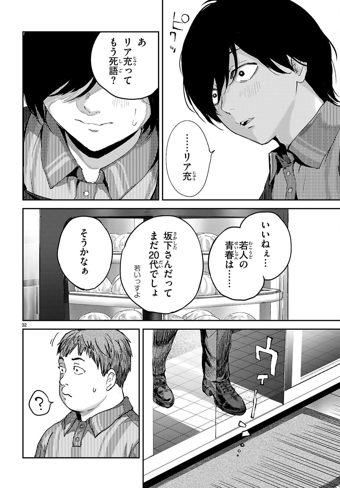 Otaku-kun ni dake Yasashisugiru Ayame-san Chapter 3 32ページ