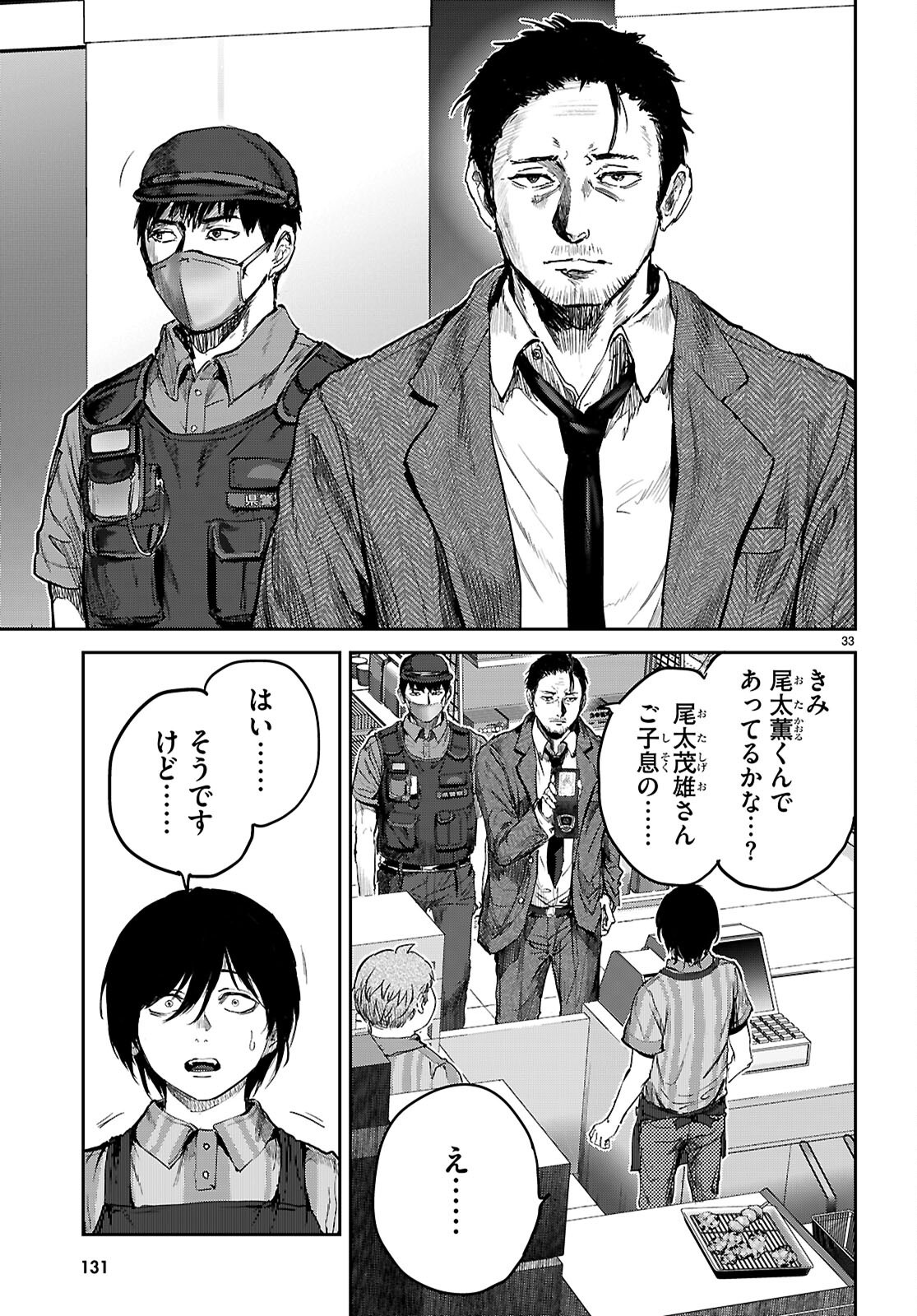 Otaku-kun ni dake Yasashisugiru Ayame-san Chapter 3 33ページ