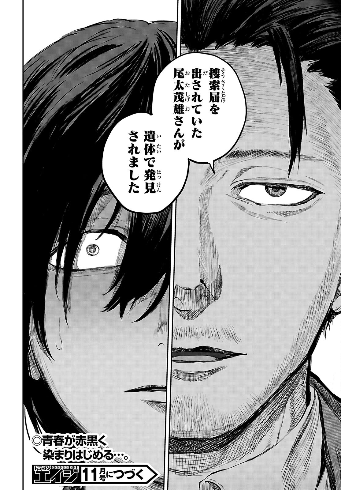 Otaku-kun ni dake Yasashisugiru Ayame-san Chapter 3 34ページ