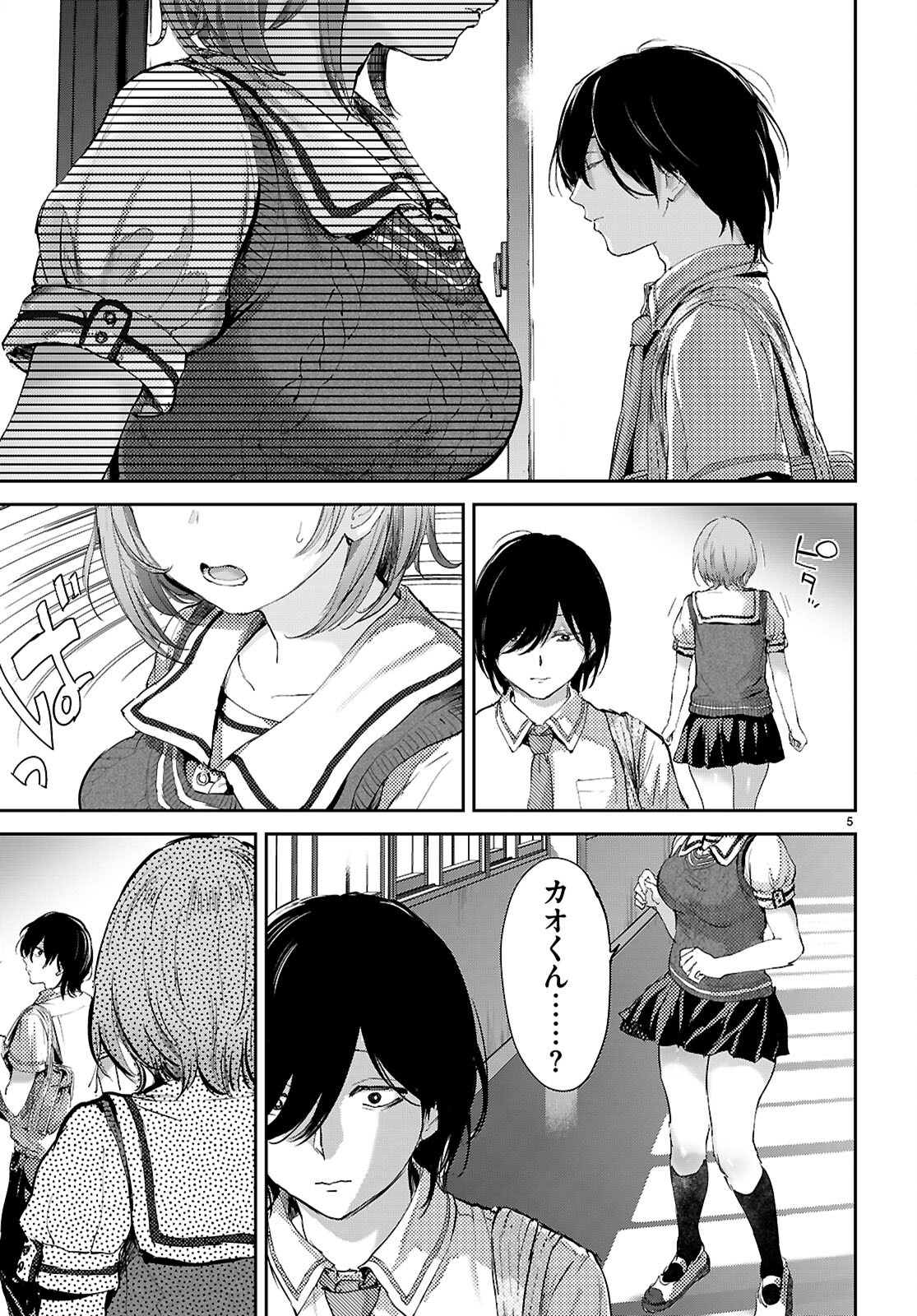 Otaku-kun ni dake Yasashisugiru Ayame-san Chapter 3 5ページ