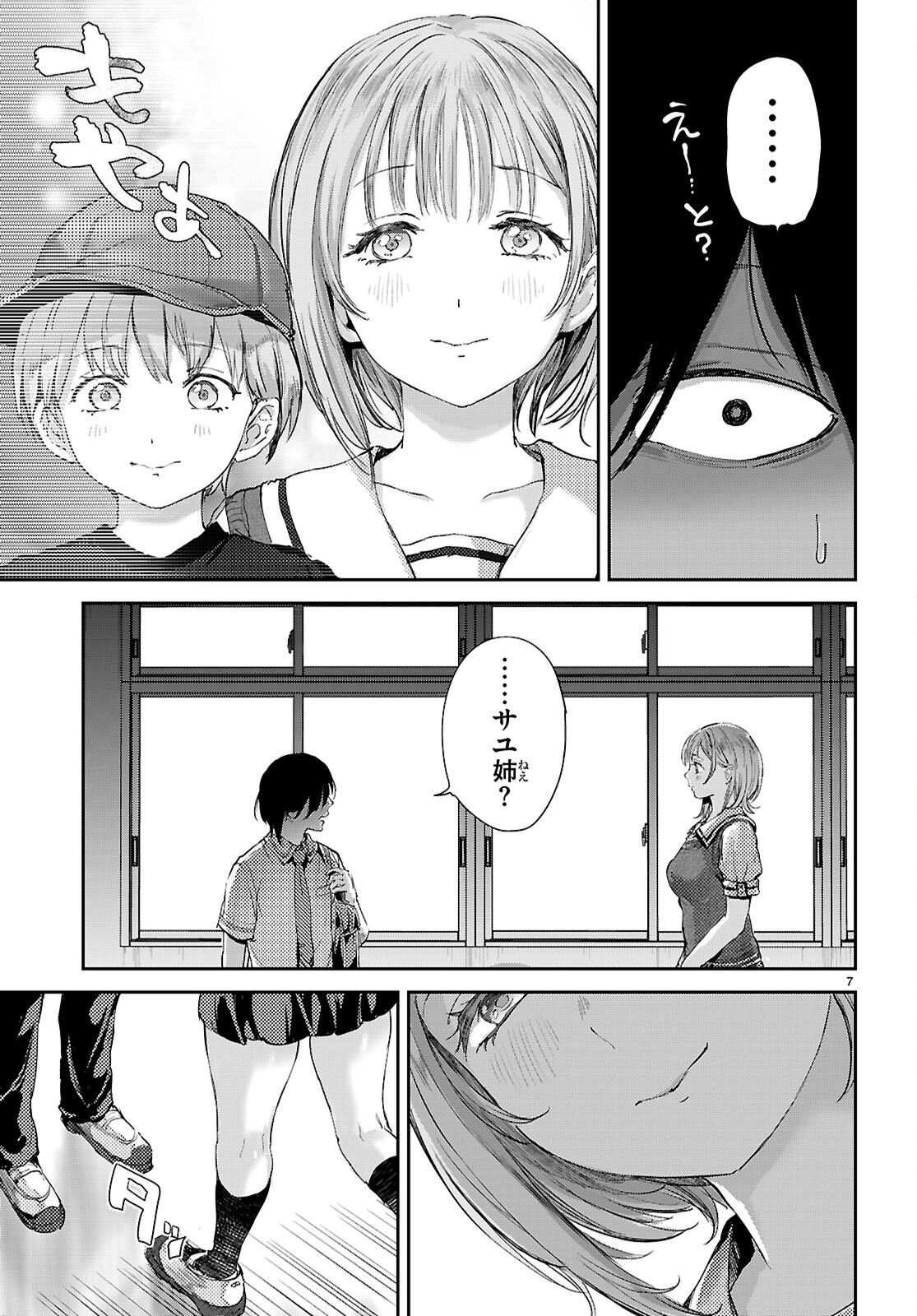 Otaku-kun ni dake Yasashisugiru Ayame-san Chapter 3 7ページ