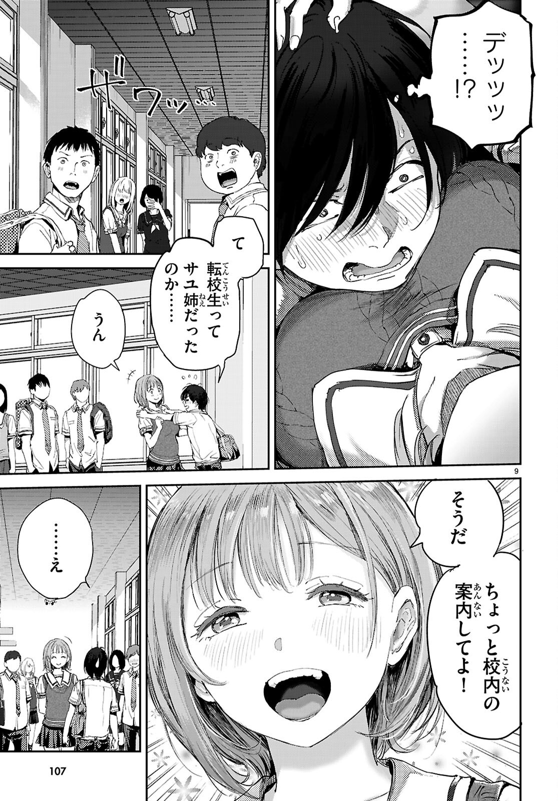 Otaku-kun ni dake Yasashisugiru Ayame-san Chapter 3 9ページ