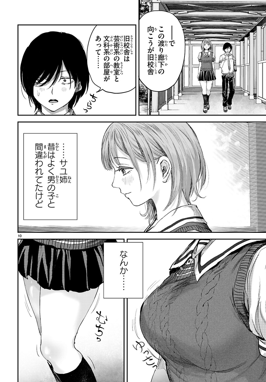 Otaku-kun ni dake Yasashisugiru Ayame-san Chapter 3 10ページ