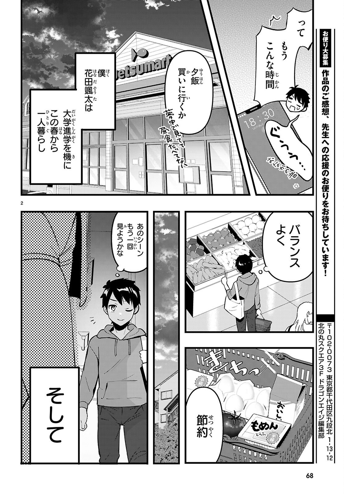 Tonari no Elf ga Darashinai! Chapter 2 2ページ