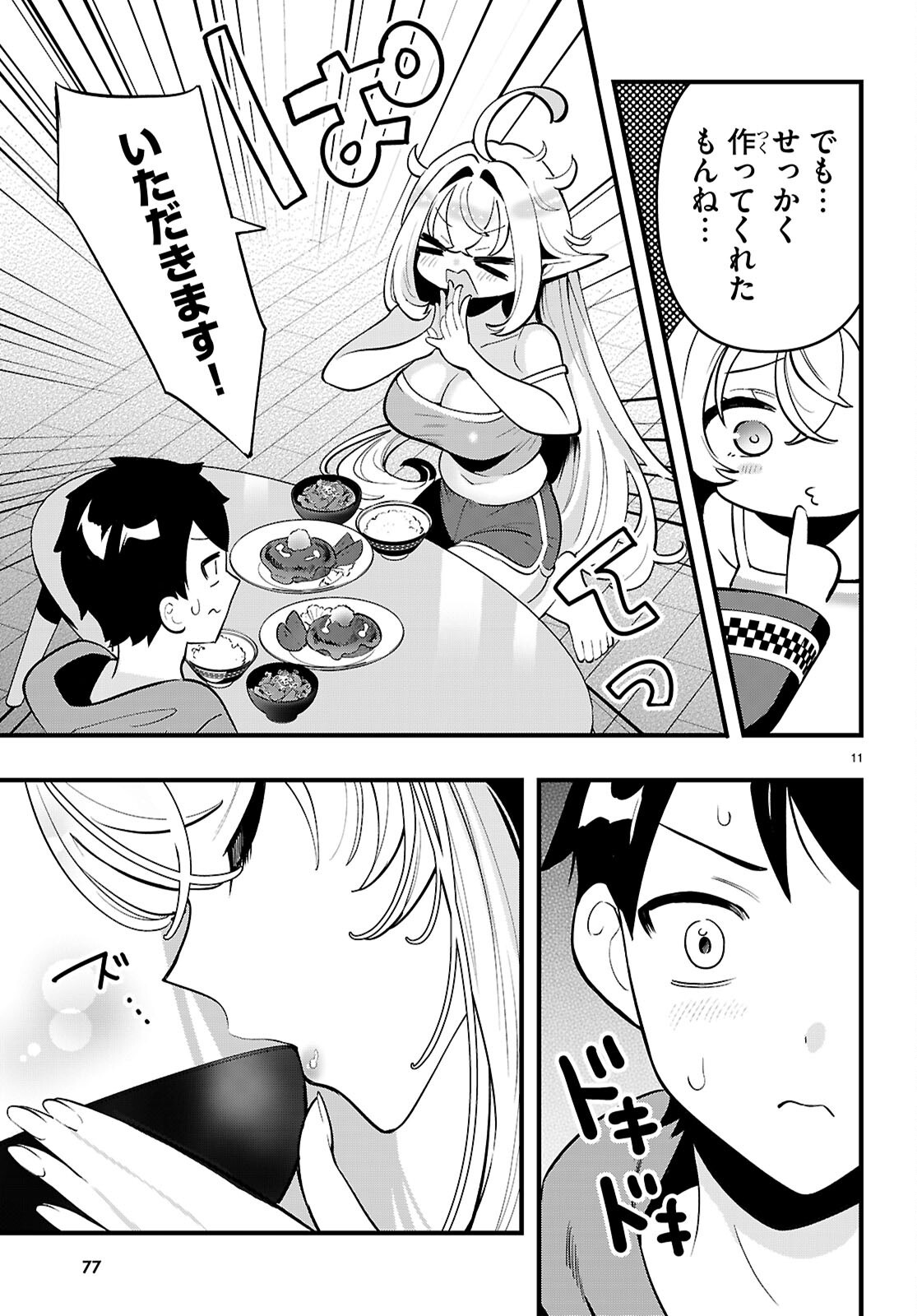 Tonari no Elf ga Darashinai! Chapter 2 11ページ