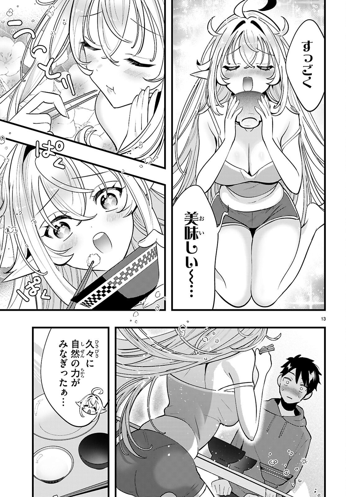 Tonari no Elf ga Darashinai! Chapter 2 13ページ