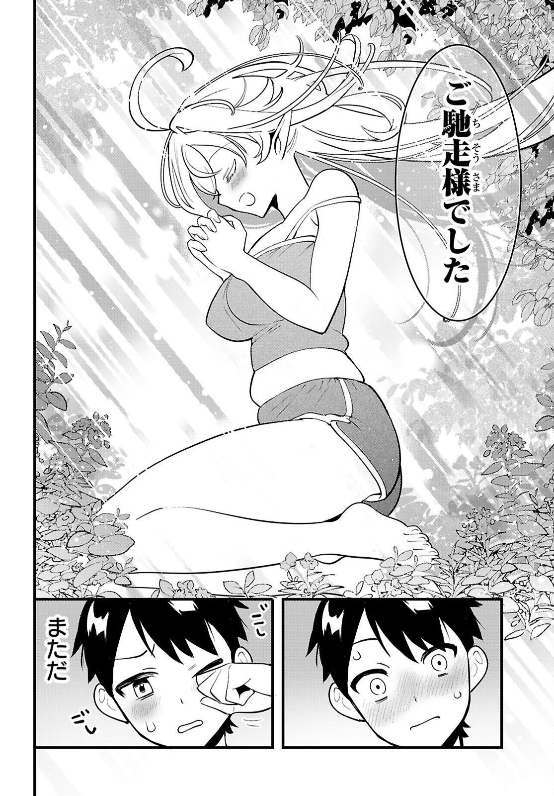 Tonari no Elf ga Darashinai! Chapter 2 14ページ