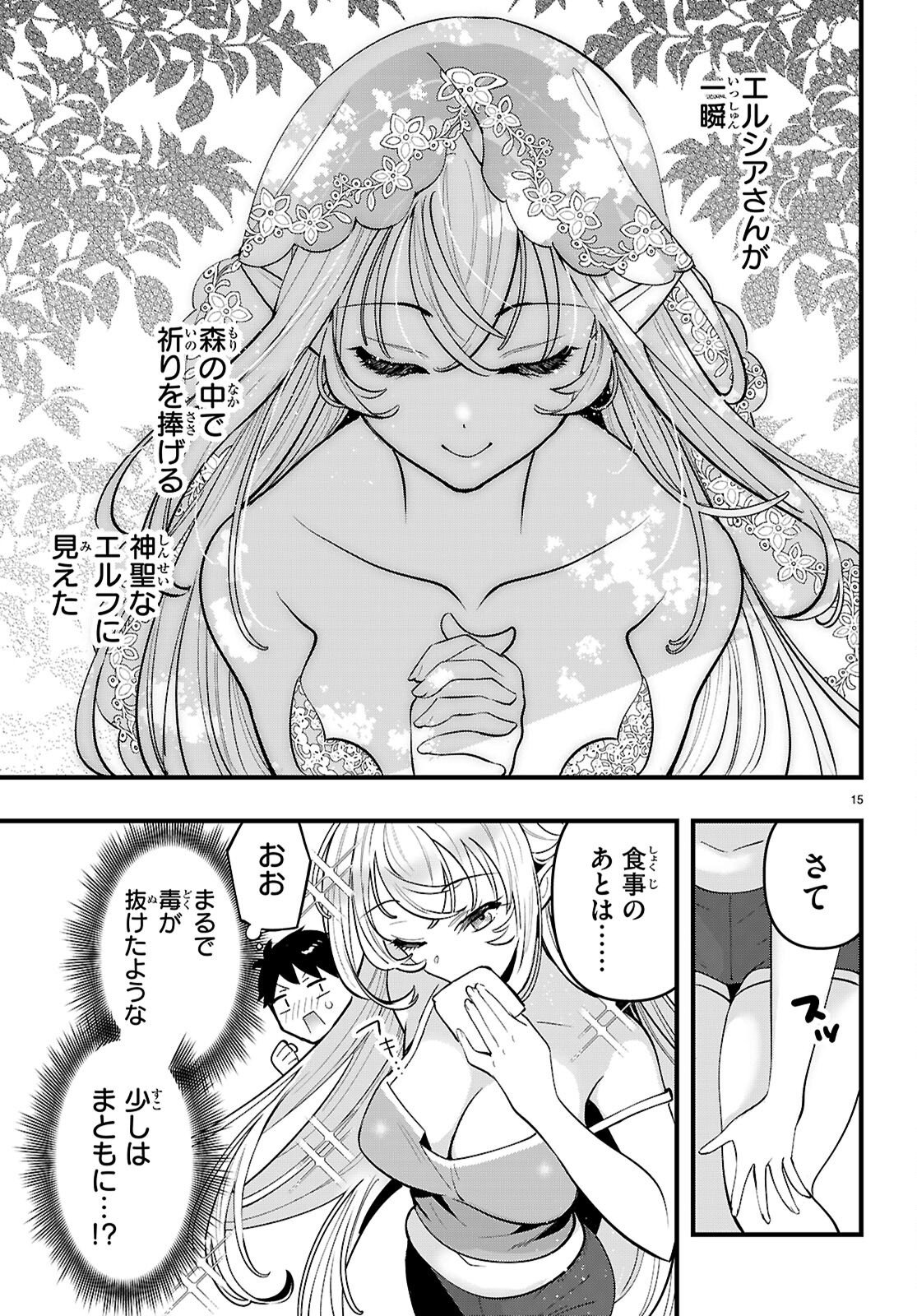 Tonari no Elf ga Darashinai! Chapter 2 15ページ