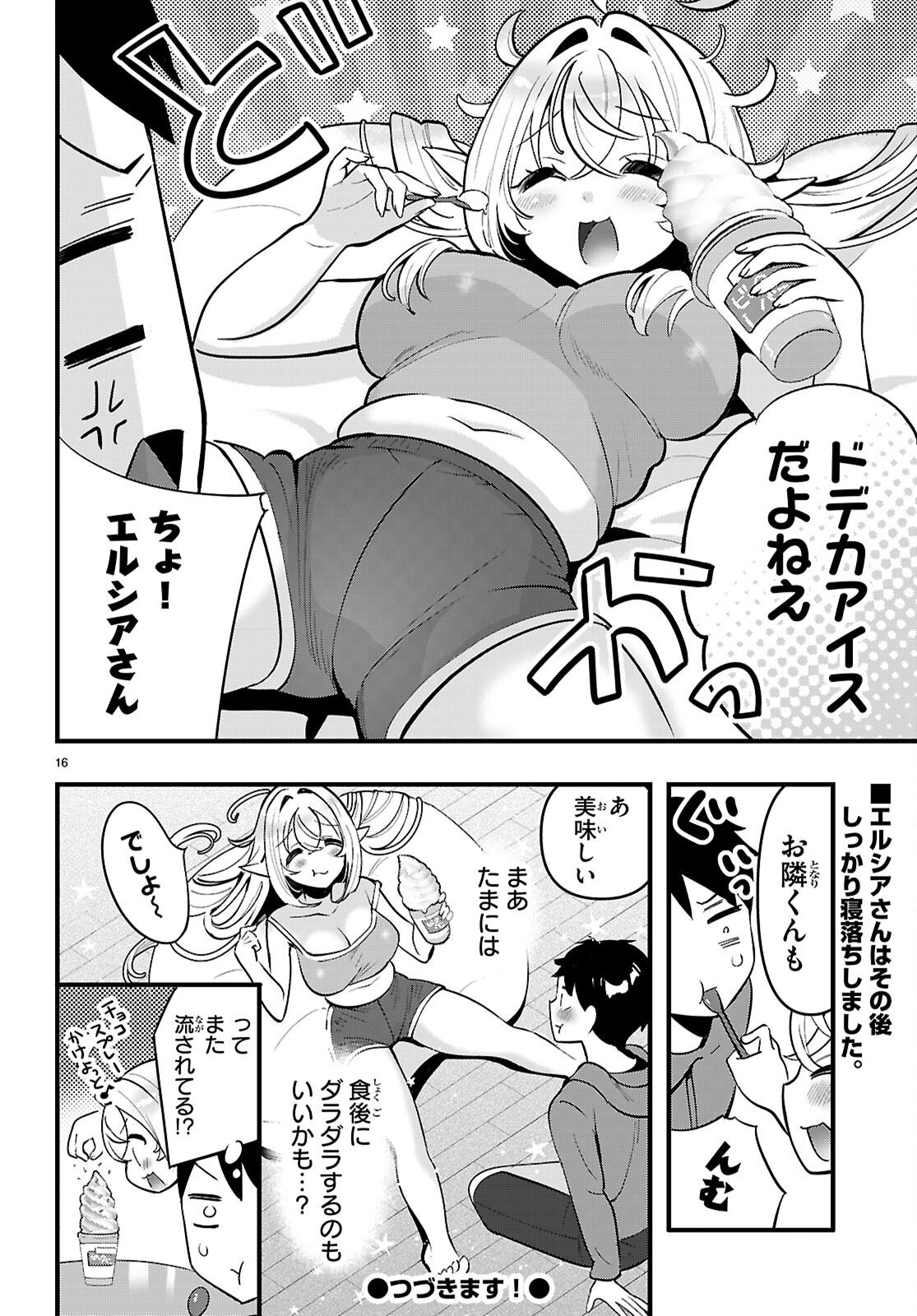 Tonari no Elf ga Darashinai! Chapter 2 16ページ