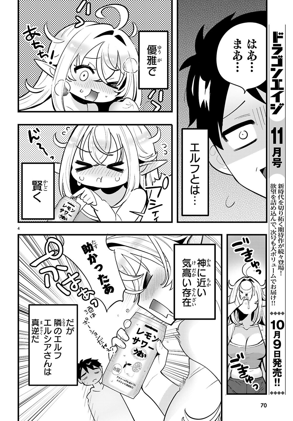 Tonari no Elf ga Darashinai! Chapter 2 4ページ