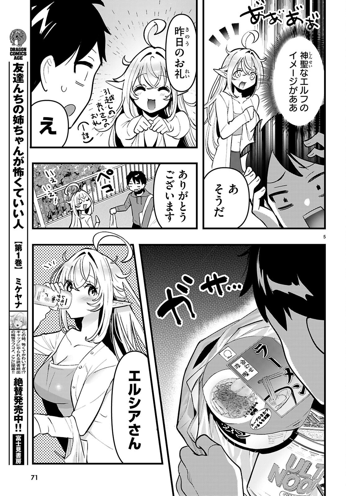 Tonari no Elf ga Darashinai! Chapter 2 5ページ