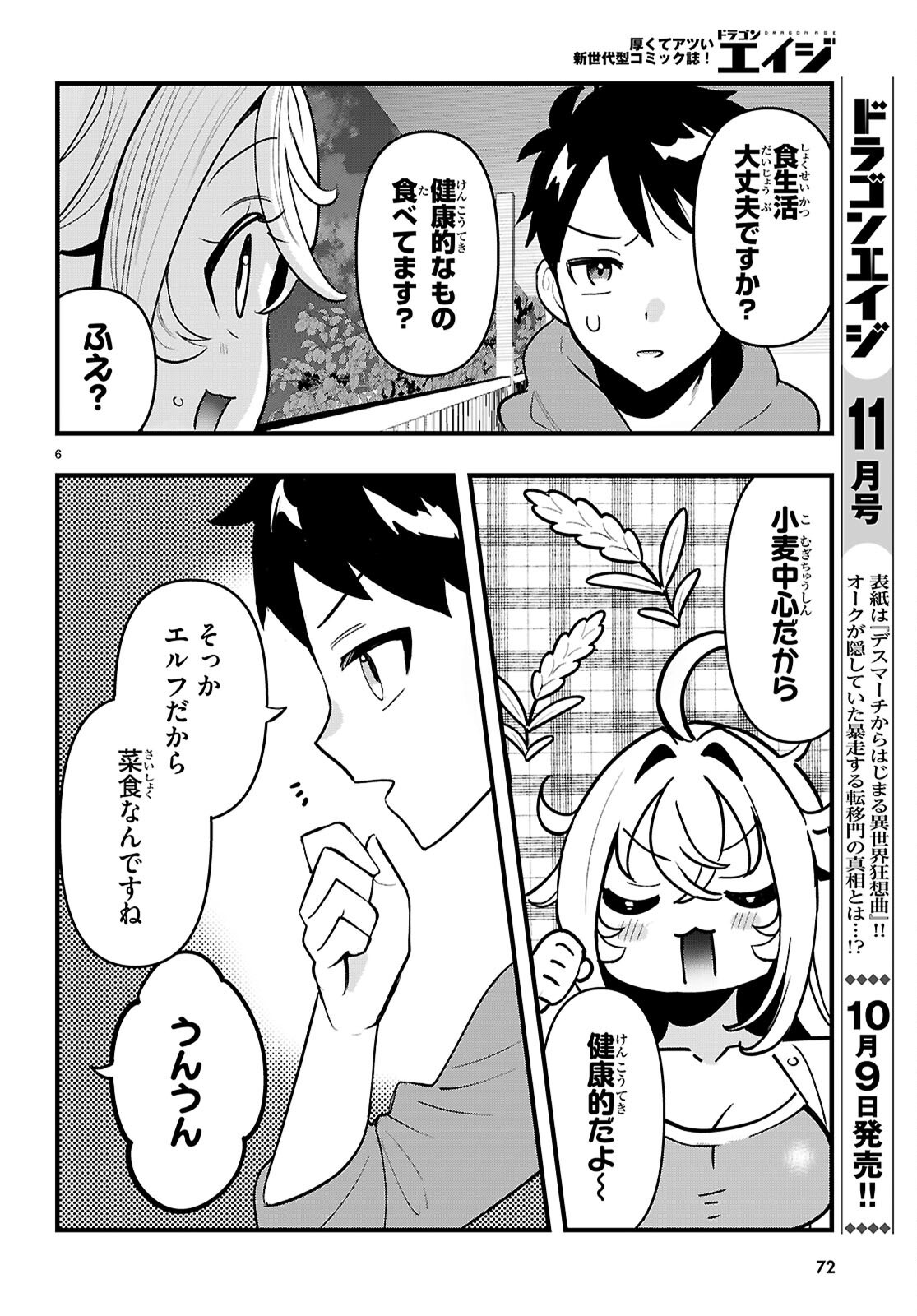 Tonari no Elf ga Darashinai! Chapter 2 6ページ