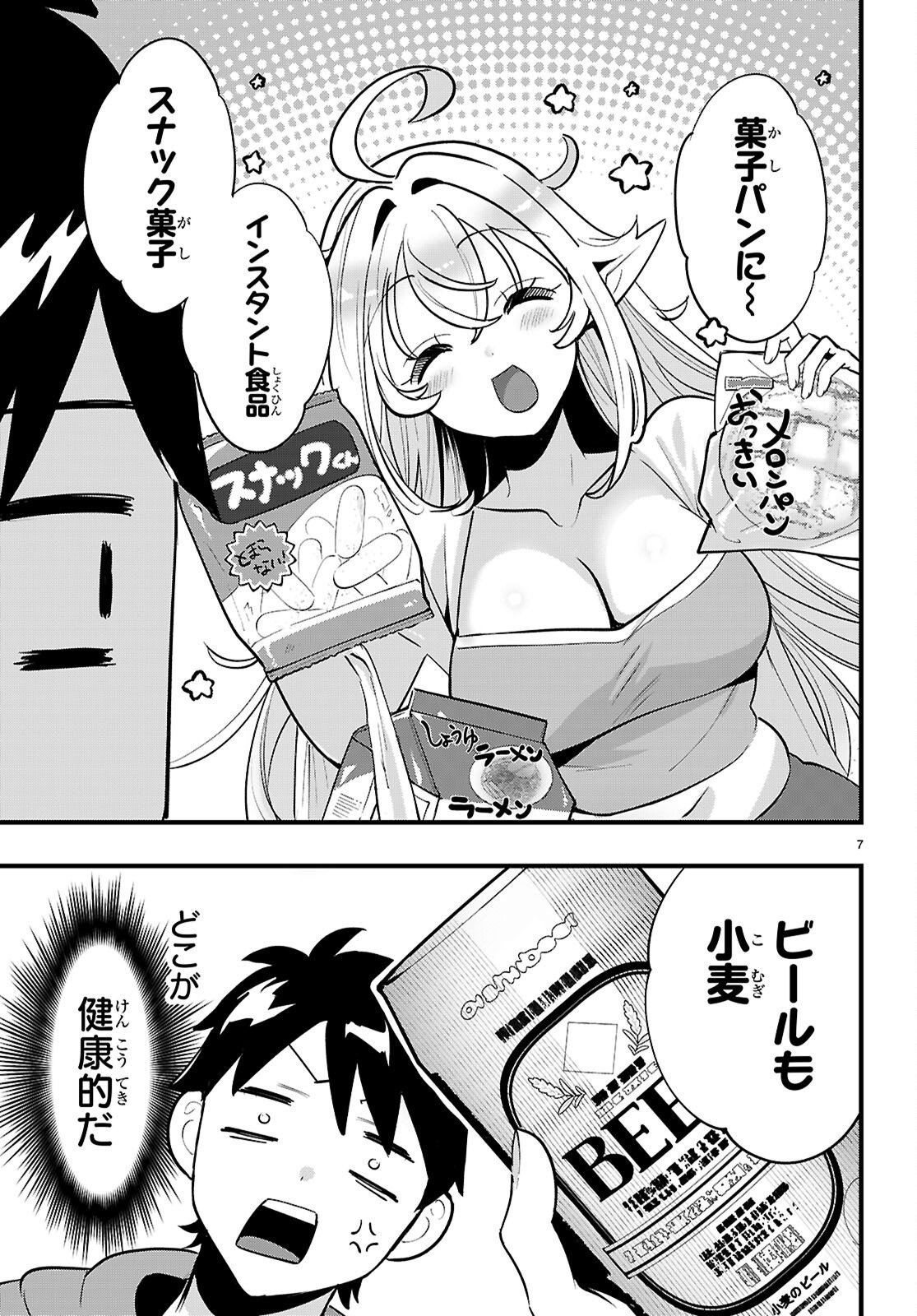 Tonari no Elf ga Darashinai! Chapter 2 7ページ