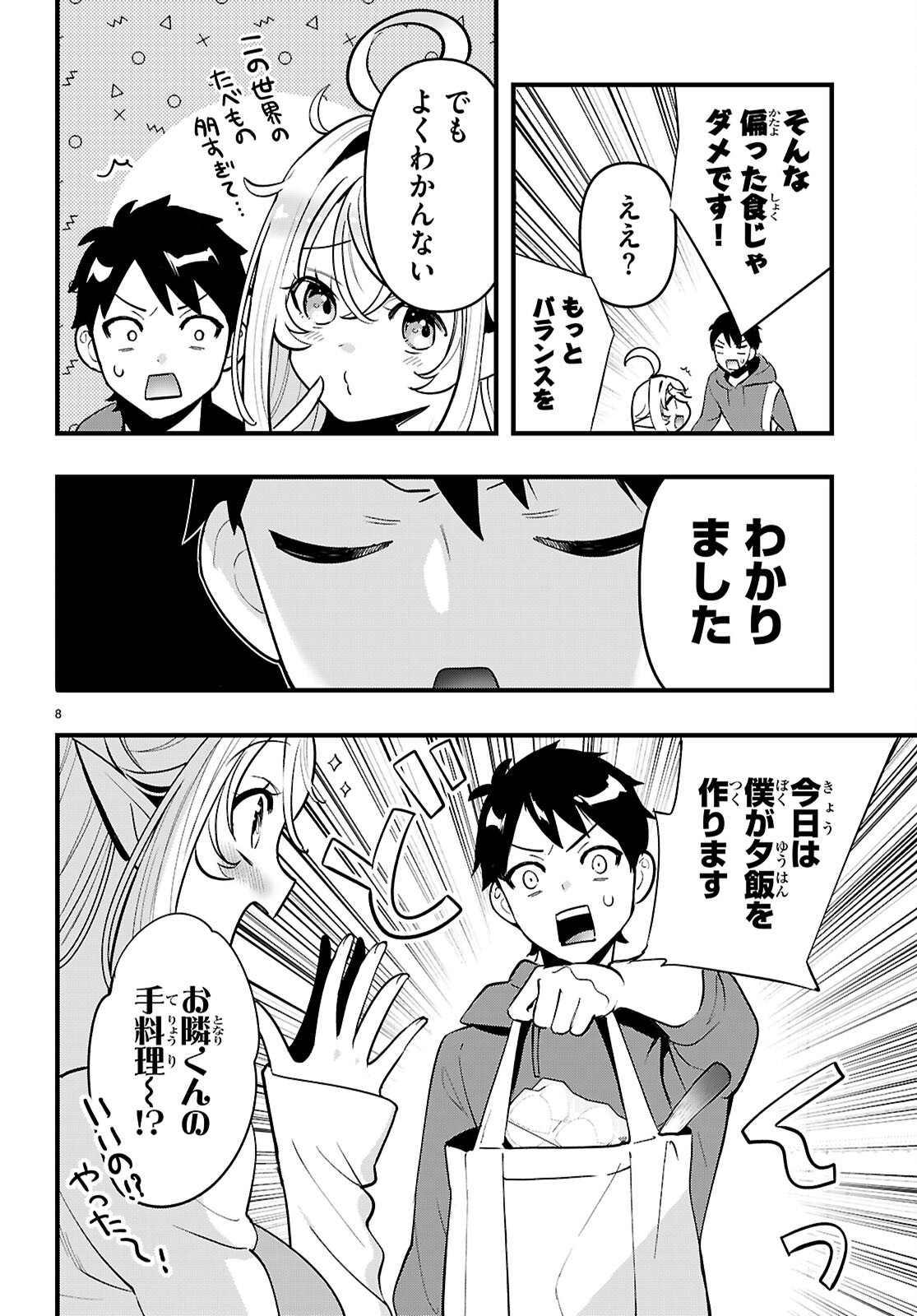 Tonari no Elf ga Darashinai! Chapter 2 8ページ