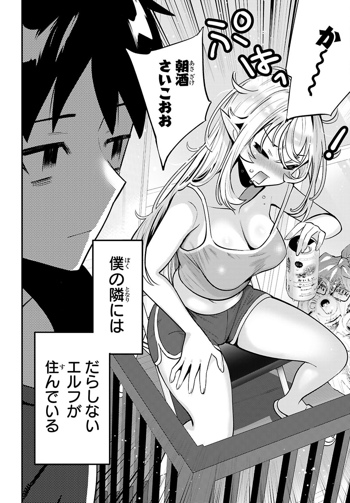 Tonari no Elf ga Darashinai! Chapter 3 2ページ