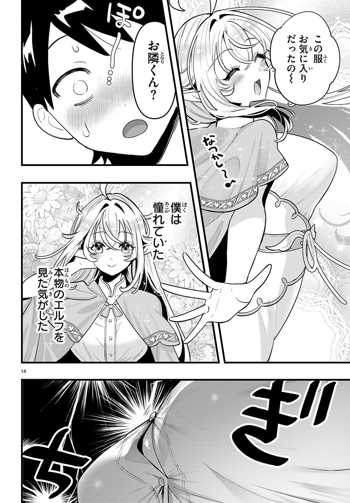 Tonari no Elf ga Darashinai! Chapter 3 14ページ