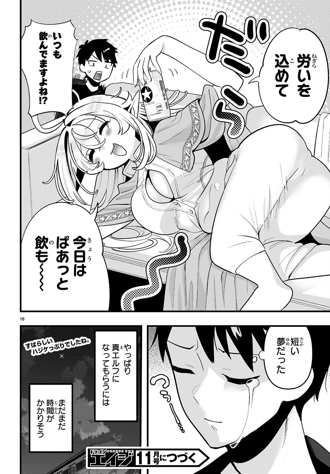Tonari no Elf ga Darashinai! Chapter 3 16ページ
