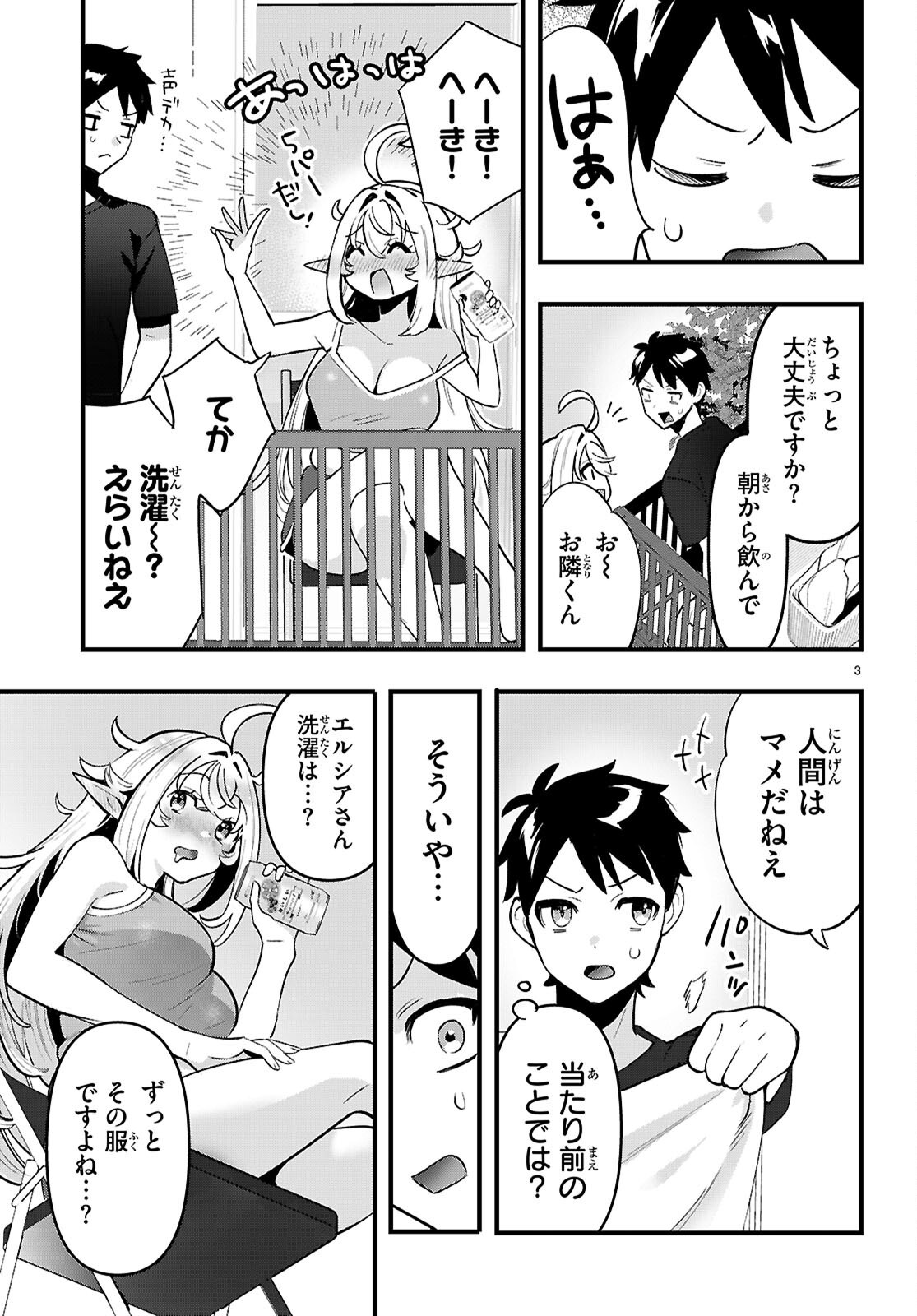 Tonari no Elf ga Darashinai! Chapter 3 3ページ