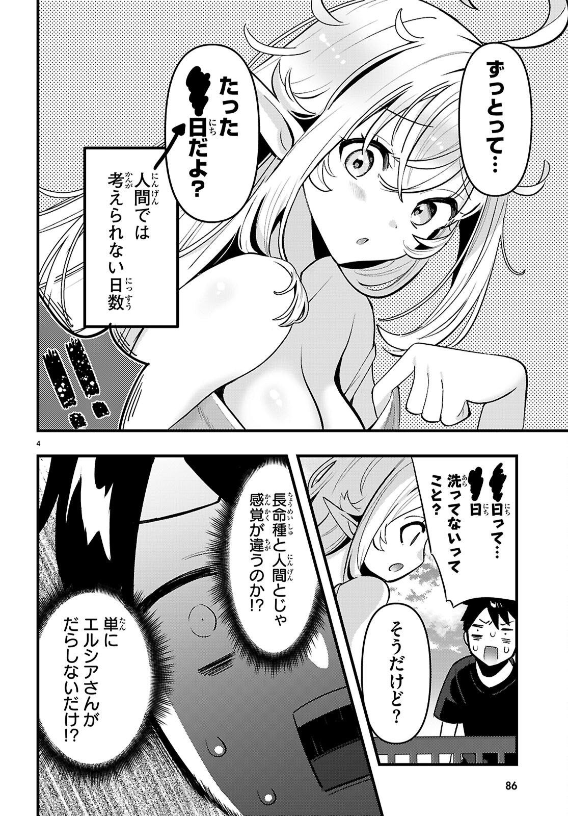 Tonari no Elf ga Darashinai! Chapter 3 4ページ