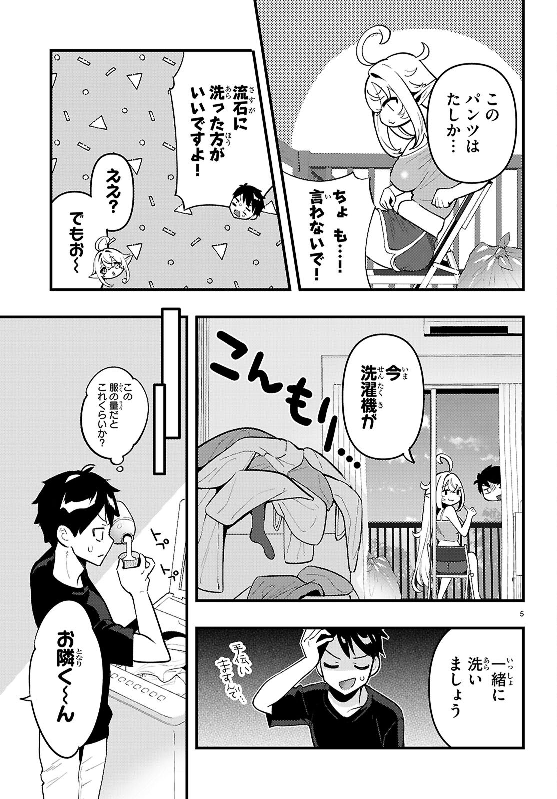 Tonari no Elf ga Darashinai! Chapter 3 5ページ