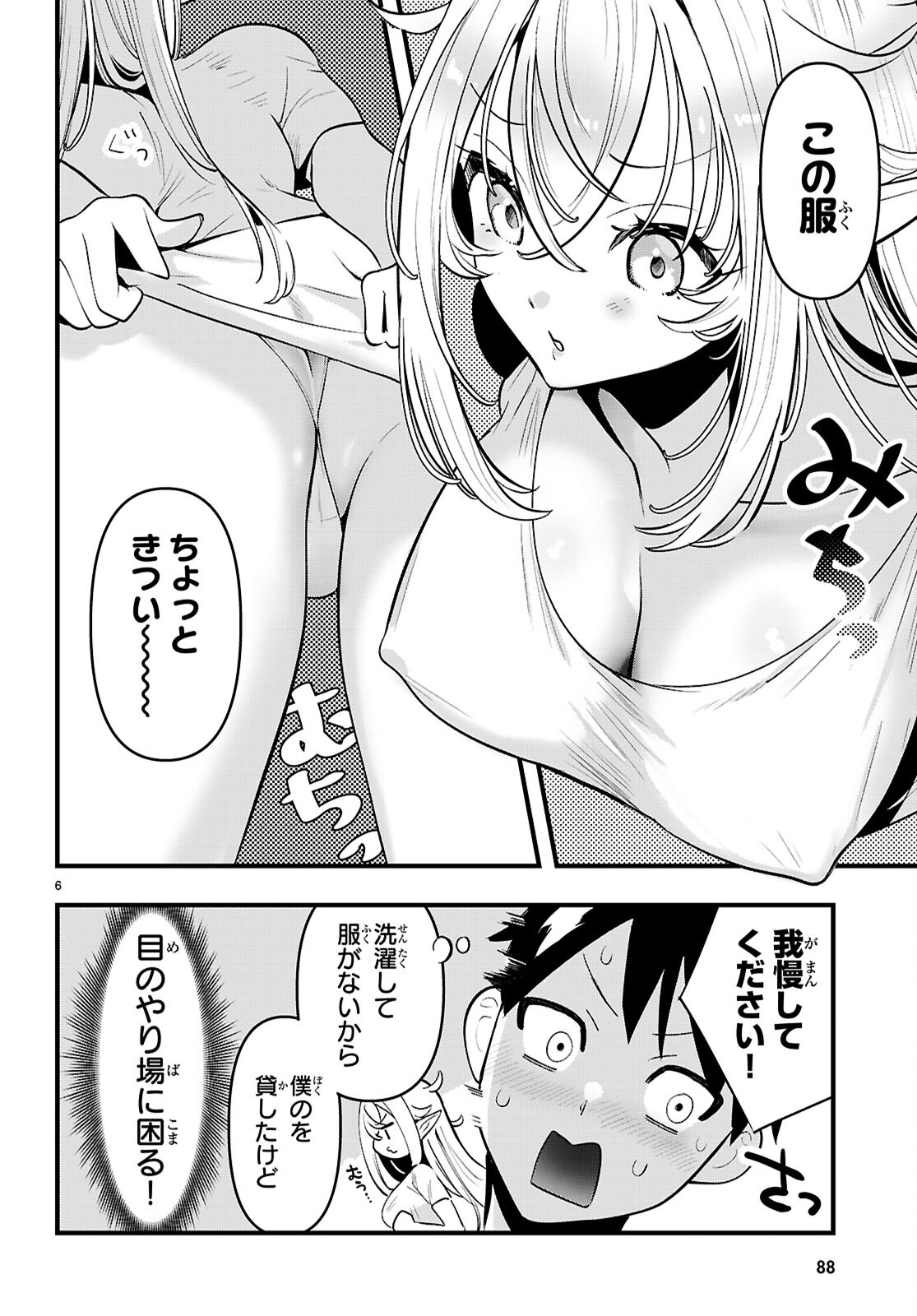 Tonari no Elf ga Darashinai! Chapter 3 6ページ