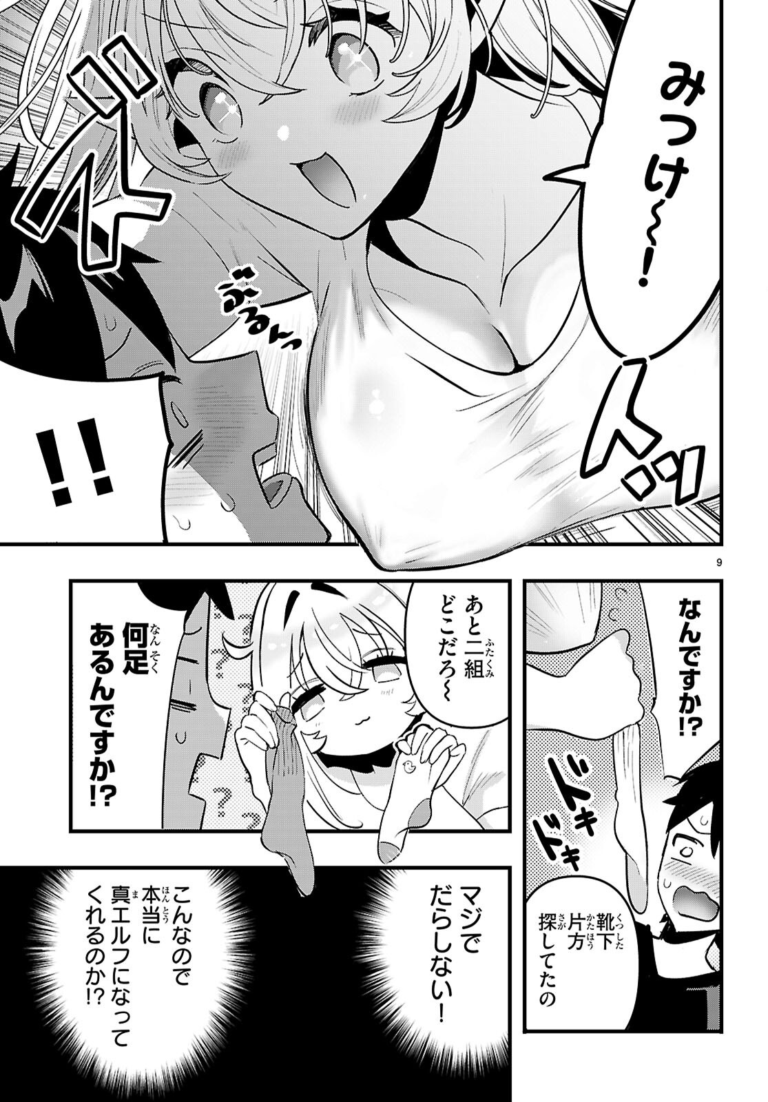 Tonari no Elf ga Darashinai! Chapter 3 9ページ