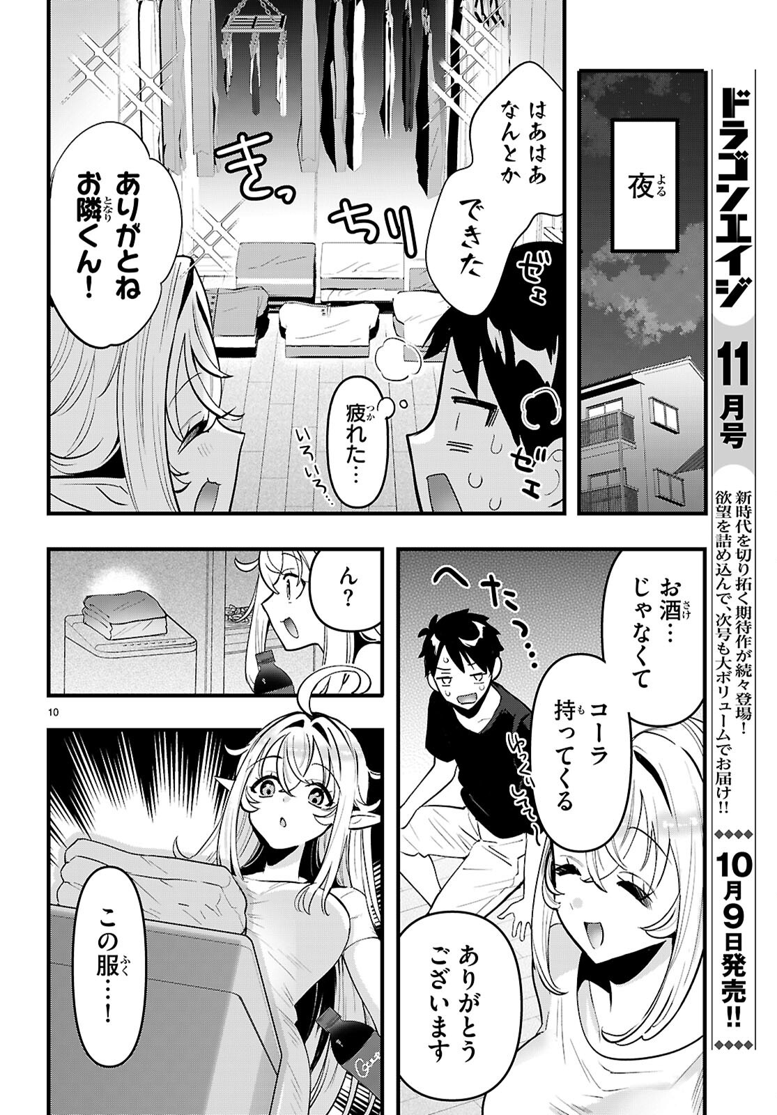 Tonari no Elf ga Darashinai! Chapter 3 10ページ