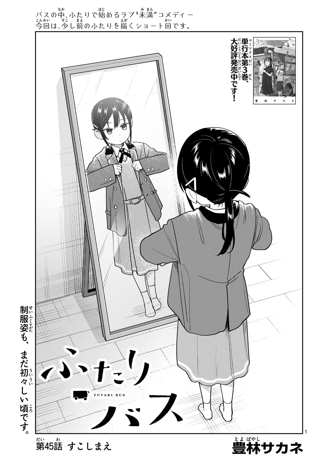 Futari Bus Chapter 45 1ページ