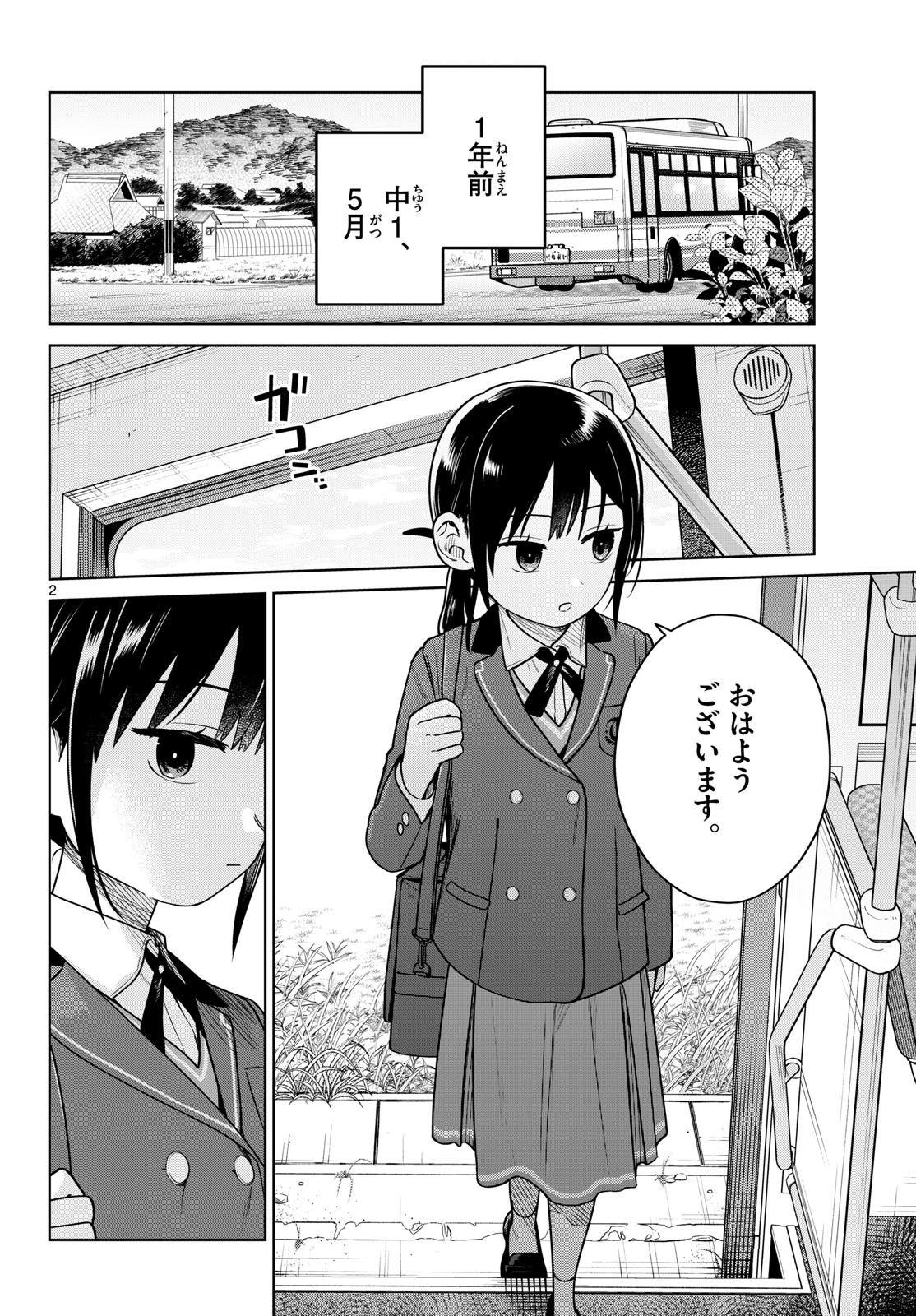 Futari Bus Chapter 45 2ページ