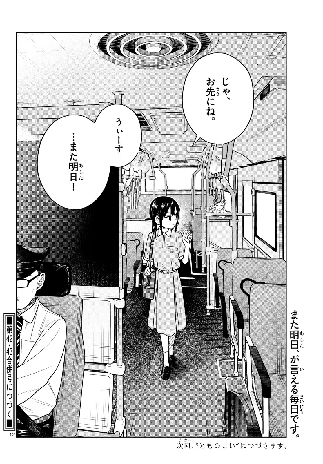 Futari Bus Chapter 45 12ページ