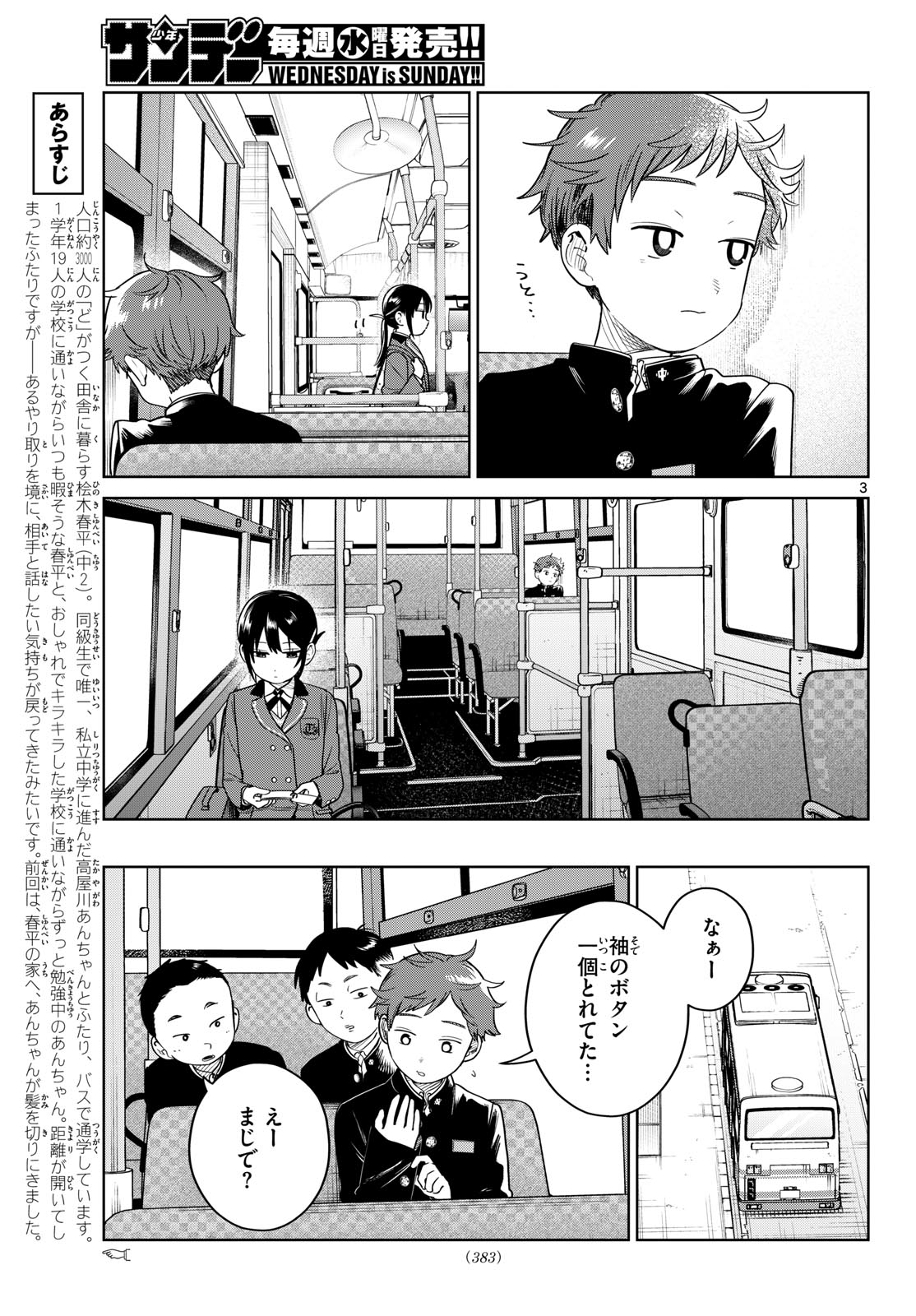 Futari Bus Chapter 45 3ページ