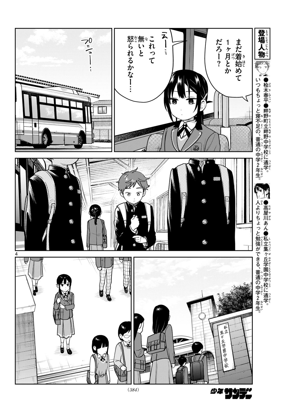 Futari Bus Chapter 45 4ページ
