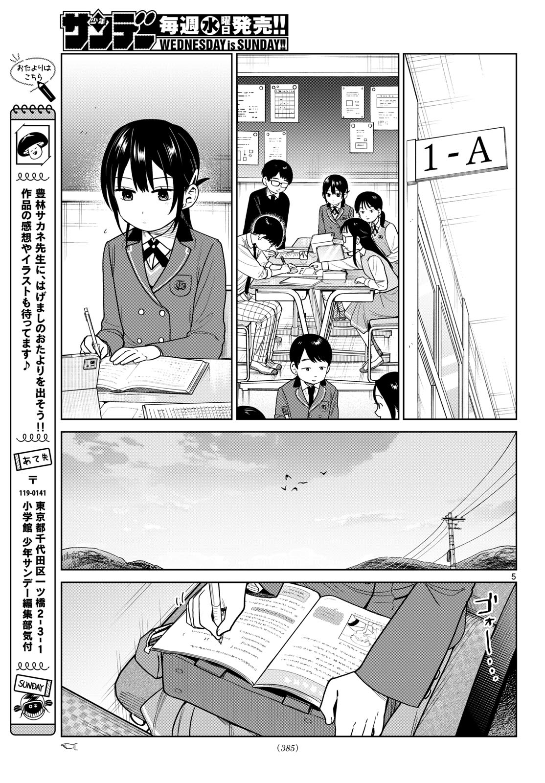 Futari Bus Chapter 45 5ページ