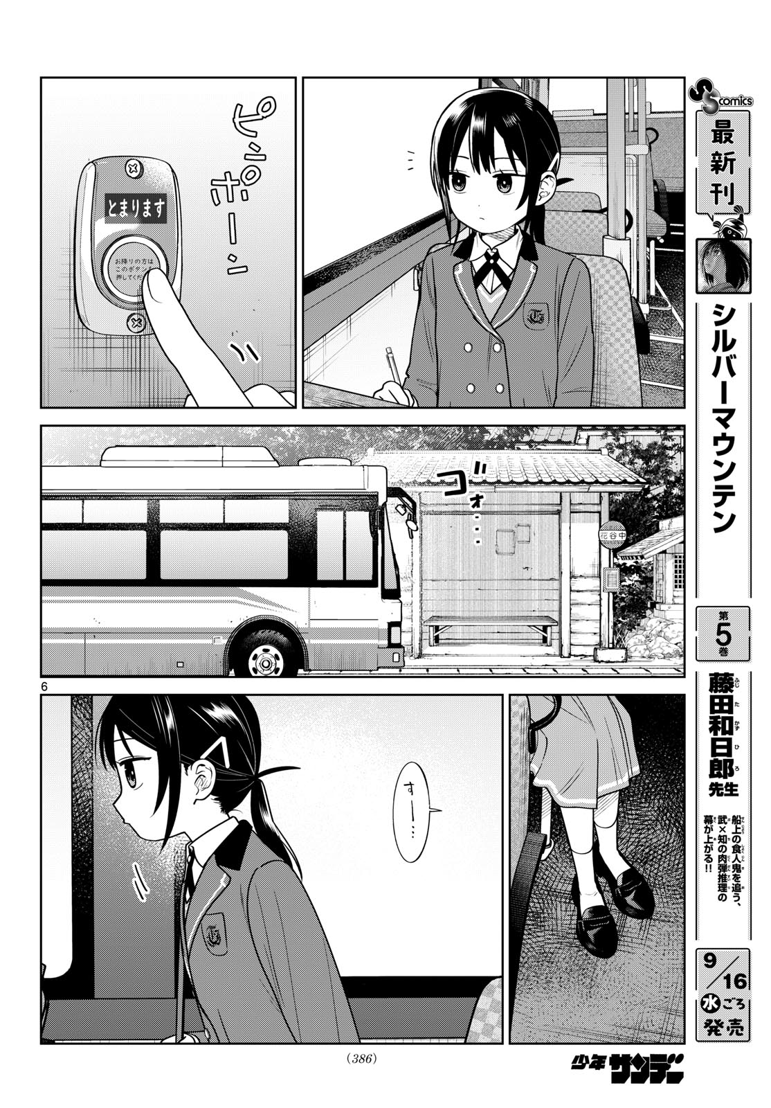 Futari Bus Chapter 45 6ページ
