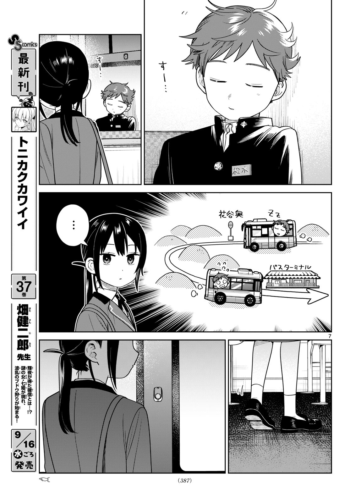 Futari Bus Chapter 45 7ページ